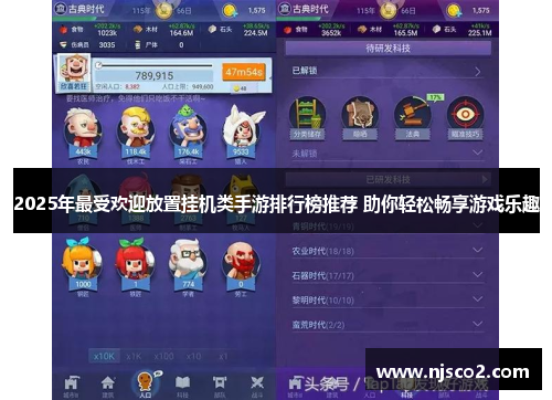 2025年最受欢迎放置挂机类手游排行榜推荐 助你轻松畅享游戏乐趣