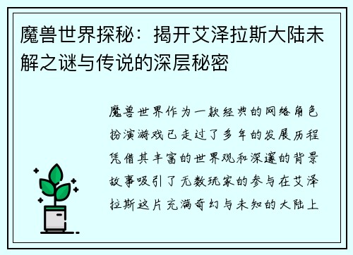 魔兽世界探秘：揭开艾泽拉斯大陆未解之谜与传说的深层秘密