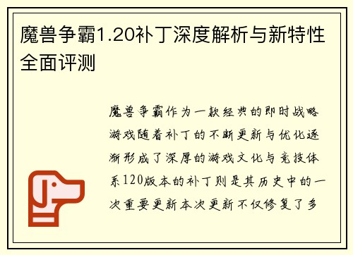 魔兽争霸1.20补丁深度解析与新特性全面评测