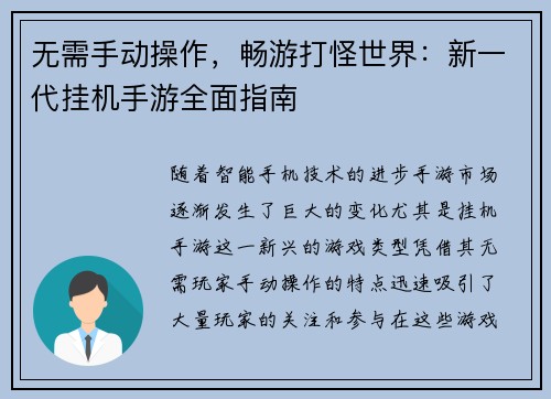 无需手动操作，畅游打怪世界：新一代挂机手游全面指南