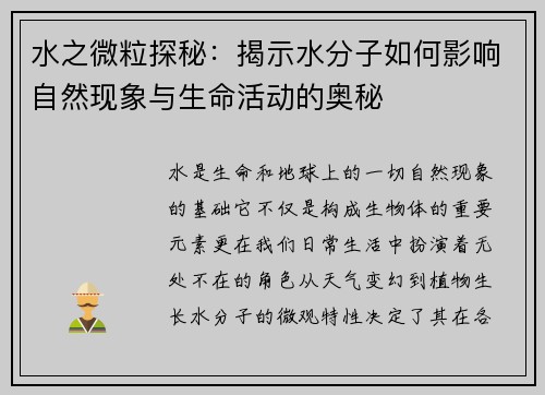 水之微粒探秘：揭示水分子如何影响自然现象与生命活动的奥秘