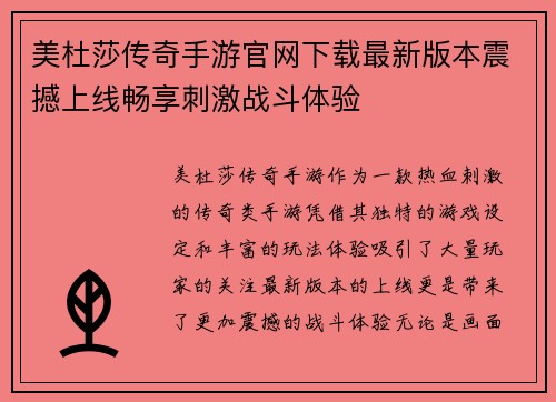 美杜莎传奇手游官网下载最新版本震撼上线畅享刺激战斗体验