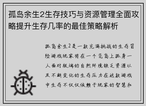 孤岛余生2生存技巧与资源管理全面攻略提升生存几率的最佳策略解析
