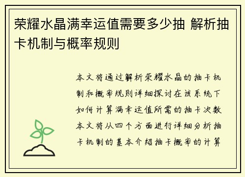 荣耀水晶满幸运值需要多少抽 解析抽卡机制与概率规则